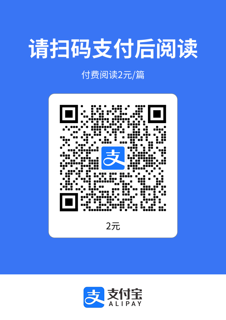 付费阅读2元